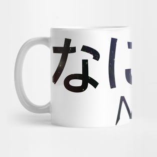 Nani?! Mug